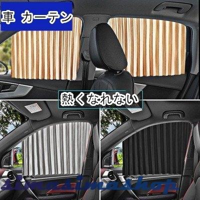 車 カーテン 遮光 Uvカット 車中泊 グッズ マグネット内蔵 目隠し 日除け プライバシーカーテン 簡単装着 カー用品 プリーツシルキー 日除けシート 紫外線保護 Bw Simasimashop 通販 Yahoo ショッピング