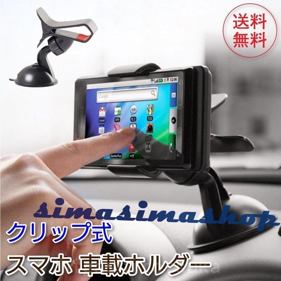 スマホホルダー 車 車載ホルダー スマホスタンド 車載 吸盤 卓上 クリップ コンパクト Iphone Android 角度調整 Bw Simasimashop 通販 Yahoo ショッピング