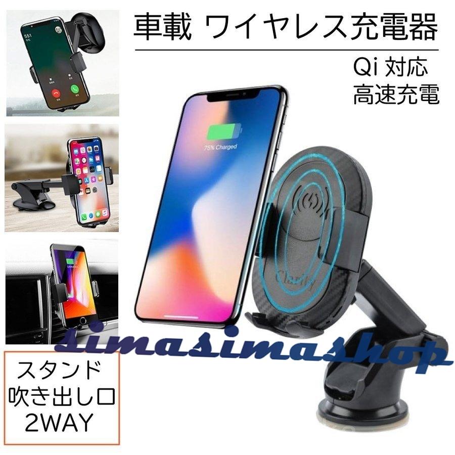 車載ホルダー ワイヤレス充電器 スマホスタンド スマホホルダー 車 車載 Qi Iphone アイフォン アンドロイド 吸盤 吹き出し口 Bw Simasimashop 通販 Yahoo ショッピング