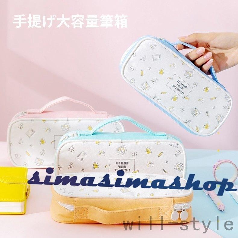ペンケース筆箱 おしゃれ シンプル 手提げ大容量筆箱 見やすい かわいい 小学生 中学生 高校生 大きめ 入学式 大容量 便利 Bw Simasimashop 通販 Yahoo ショッピング