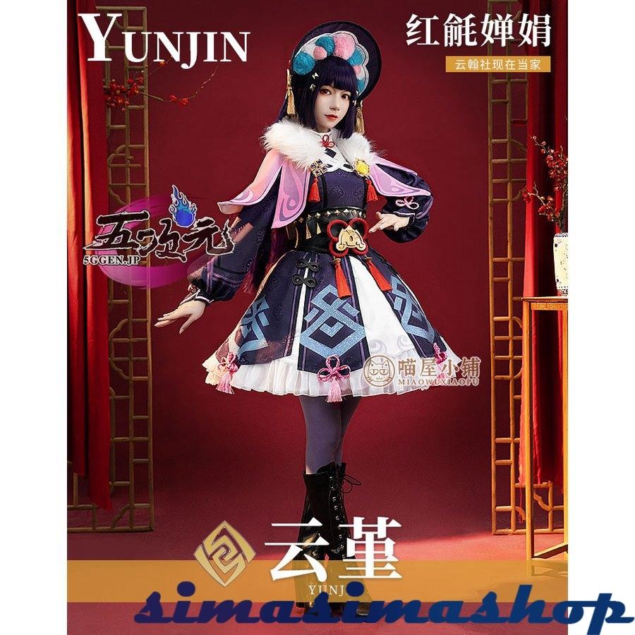 新作ウエア 猫屋小舗 原神 コスプレ 雲菫 ウンキン 衣装 ウィッグ 靴 追加可 その他のコスプレ衣装 サイズ L