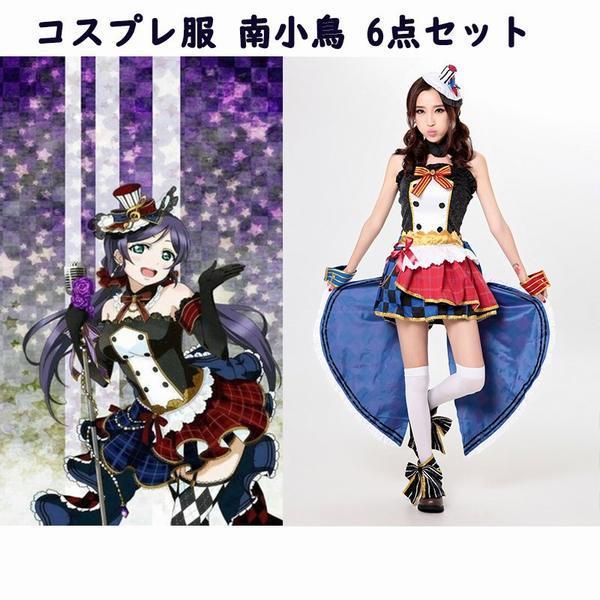 代引不可 ラブライブ Lovelive アイドル南小鳥 コス服6点セット カフェメイド服 ハロウィン 変装 イベント 学園祭 文化祭 演劇 演出クリスマス 最新コレックション Mobbing Com Mx