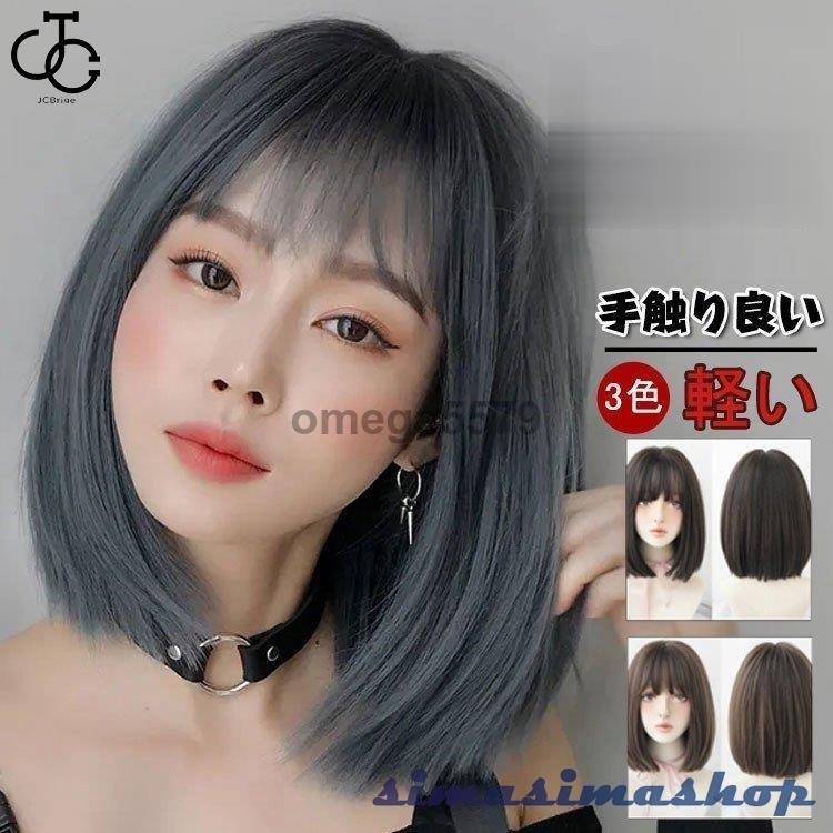 フルウィッグ 自然 ショート ボブ セミロング コスプレ イメチェン 女性用 かつら ミディアム ワンタッチ エクステ 簡単 ネット付き あなたにおすすめの商品