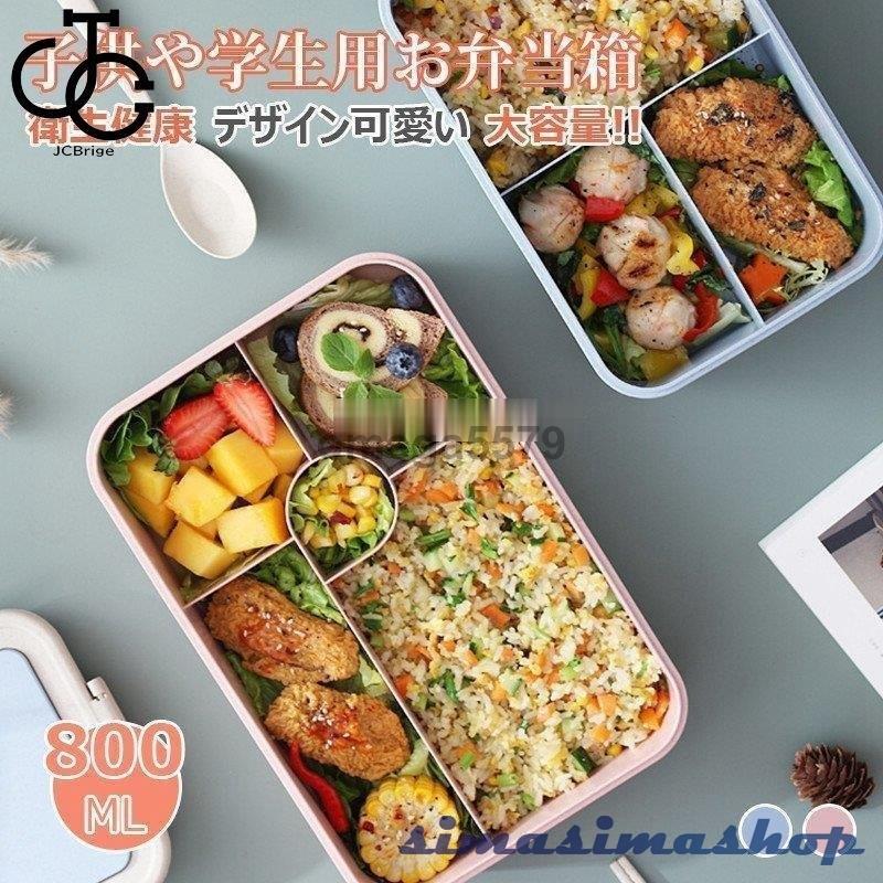 弁当箱 子供 男子 女子 ランチボックス お弁当箱 おしゃれ 学校学生 会社出勤 食事用 便利 1段 3コマ 4コマ 仕切り シンプル 新生活 Kh Simasimashop 通販 Yahoo ショッピング