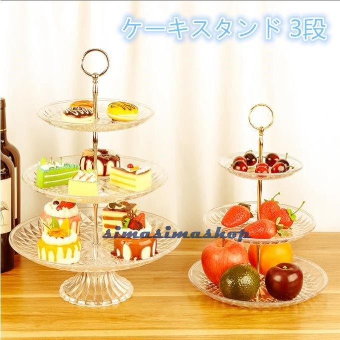 ケーキスタンド 3段 アフタヌーンティー デザートプレート パーティー フィッティング Sima Simasimashop 通販 Yahoo ショッピング
