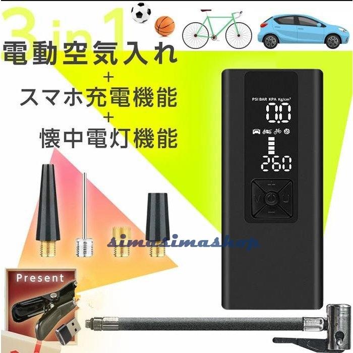 自転車電動空気入れ 電動 車 自動車 自転車 ボール 6000mah電動空気入れ 自転車 空気入れ タイヤエアーポンプ Type C充電式 エアーコンプレッサー Sima Simasimashop 通販 Yahoo ショッピング