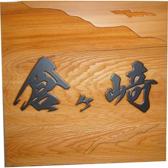 表札 木製表札 おしゃれなデザイン 一位 戸建 浮き彫り 玄関用 稜線浮彫 全商品