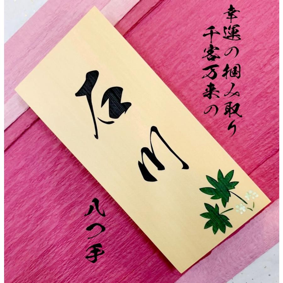 最先端 表札 木製表札 おしゃれ 木 戸建 玄関用 粋な和風縁起表札 八つ手 Web限定 Www Aqtsolutions Com