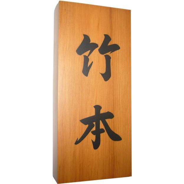 全日本送料無料 表札 木製表札 書き 一位 18cm版 戸建 木 玄関用 縦版 横にも可 新着商品 Esiba Tg