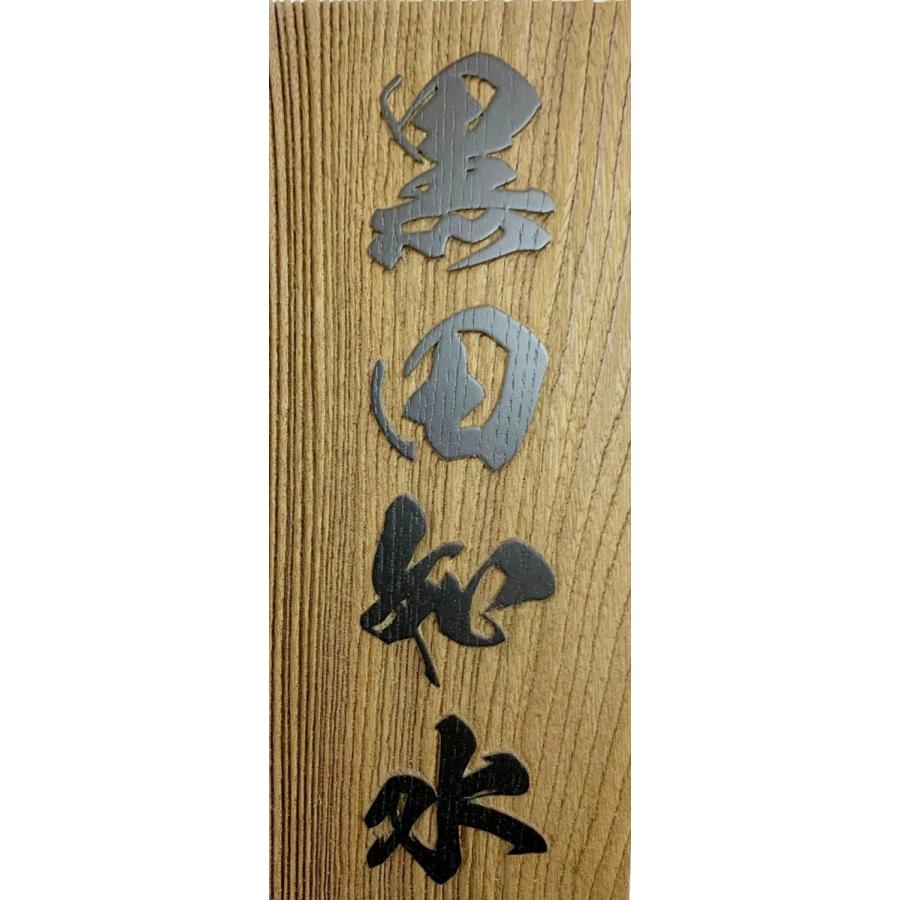表札 神代 風水 縁起 木製表札 浮き彫り 神代 四神 木製表札 戸建 玄関用