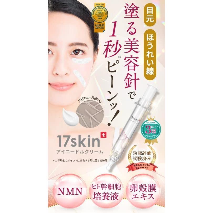 17skin イチナナスキン アイニードルクリーム 10g 針美容 エイジング 17skin イチナナスキン アイニードルクリーム 10g 針美容 エイジング