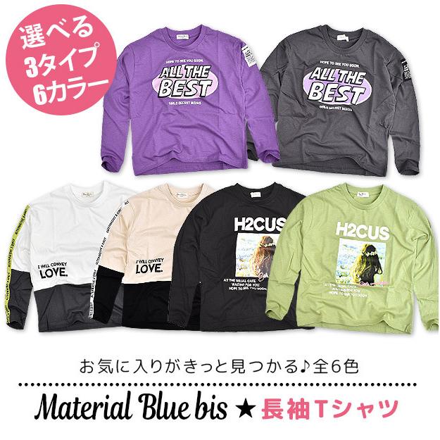 激安通販の Material Blue Bis マテリアルブルービズ ロゴ プリント 長袖tシャツ ロンt 長袖 Tシャツ シャツ キッズ 140 150 160 女の子 子供服 トップス メール便送料無料 Materialworldblog Com