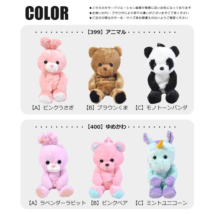 リュック リュックサック バッグ アニマル ぬいぐるみ ゆめかわいい こども 子ども ガールズ ボーイズ ギフト プレゼント 対象年齢6歳以上 宅配便送料無料 399 400 シメファブリック 通販 Yahoo ショッピング