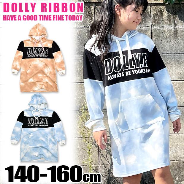 Dolly Ribbon タイダイ柄 フード付き 長袖 ワンピース ワンピ パーカー キッズ 140cm 150cm 160cm 女の子 子供服 ロゴ カンガルーポケット メール便送料無料 シメファブリック 通販 Yahoo ショッピング
