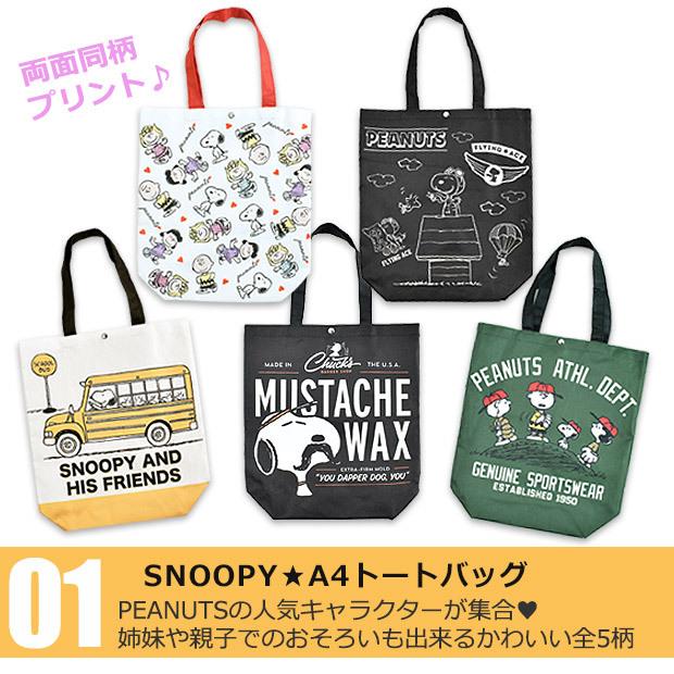 スヌーピー トート バッグ トート キッズ 子供 女子 男子 レディース Snoopy グッズ 大人 2点以上で送料無料 シメファブリック 通販 Yahoo ショッピング