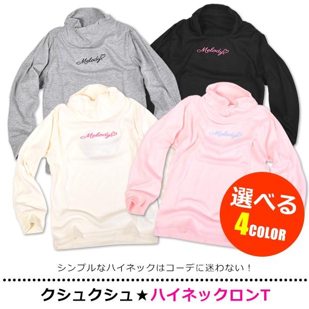 ハイネック 吸湿発熱 温かい 冬 ぽかぽか ロンｔ 長袖 ロングtシャツ アクリル 女の子 刺繍 長袖 Tシャツ シャツ ロングtシャツ メール便送料無料 シメファブリック 通販 Yahoo ショッピング
