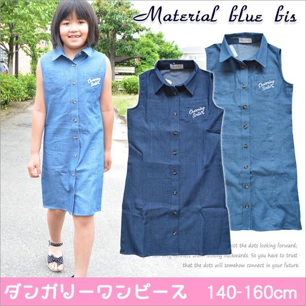 Material Blue Bis ダンガリー ワンピ ダンガリー ジレ ワンピース 夏 女の子 140 150 160 ワンピ ノースリーブ ワンピース ジレ ベスト 送料無料 シメファブリック 通販 Yahoo ショッピング