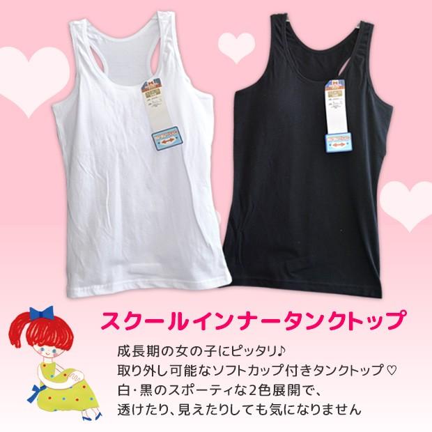 ジュニア タンクトップ カップ付 子供 下着 女の子 タンク カップ カップ付き キャミ スクールインナー カップ付きタンクトップ インナー 2点以上で送料無料 76 8102 シメファブリック 通販 Yahoo ショッピング