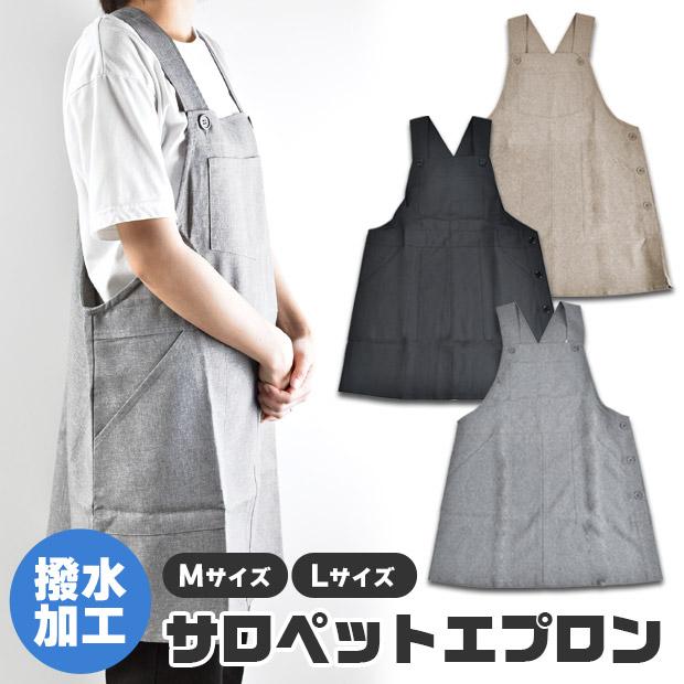 はっ水加工エプロン エプロン 撥水加工 はっ水 サロペットエプロン オーバーオールエプロン ゆったりサイズ ゆったり エプロン かぶり メール便送料無料 Ap 13 シメファブリック 通販 Yahoo ショッピング