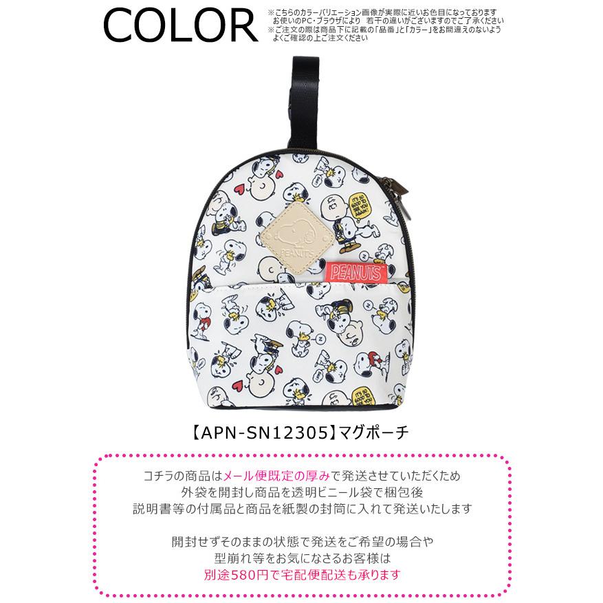 市場 Snoopy マグポーチ スヌーピー