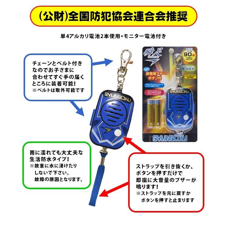 瞬足 防犯ブザー 小学生 防犯ブザー 防水 防犯ブザー 男の子 ボウハンブザー 女の子 防犯ブザー キャラクター 瞬足 男の子 子供 防犯 2点以上で宅配便送料無料 Bouhan シメファブリック 通販 Yahoo ショッピング