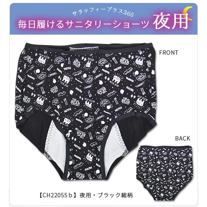 サラッフィープラス 365 サニタリーショーツ 生理用ショーツ 昼用 夜用 ライナー コットン 綿 小学生 中学生 高校生 中高生 ガールズ 2点以上でメール便送料無料 Ch22064 22055b シメファブリック 通販 Yahoo ショッピング
