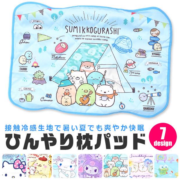 キャラクター ひんやり 枕 パッド 枕カバー 接触冷感 冷感素材 夏 サラサラ 快適 寝具 男の子 女の子 キッズ 子ども レディース メール便送料無料 Cool Pillowpad シメファブリック 通販 Yahoo ショッピング