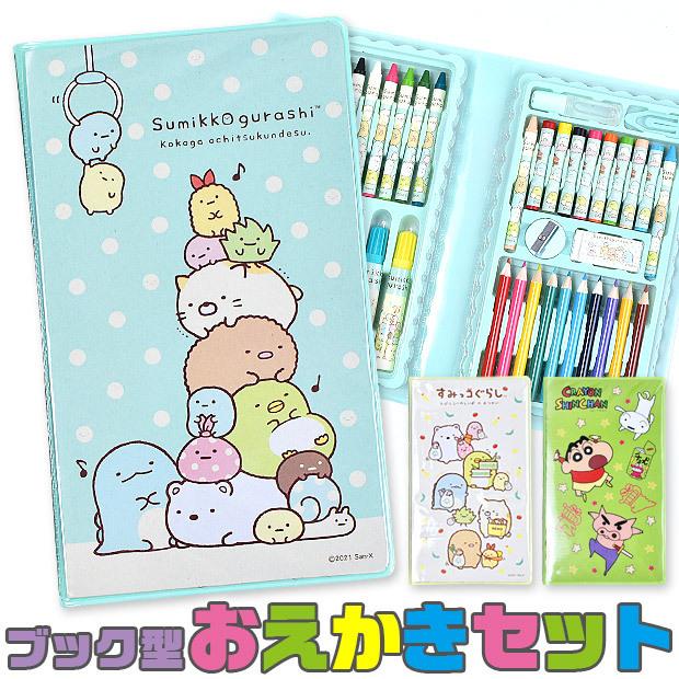 すみっコぐらし クレヨンしんちゃん ブック型 おえかき文房具 セット 子供 キッズ 男の子 女の子 プレゼント キャラクター クレヨン 色鉛筆 メール便送料無料 Cs 0052 シメファブリック 通販 Yahoo ショッピング