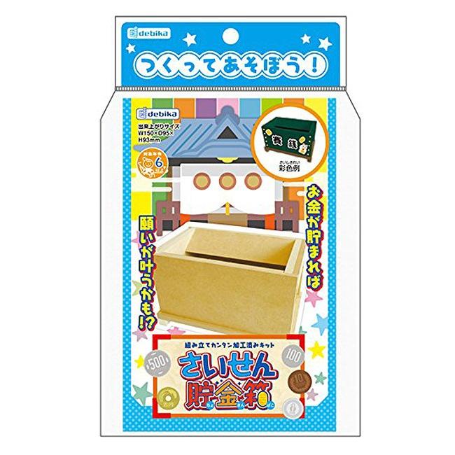 貯金箱 ちょきんばこ 工作 木工 クラフト キット Mdf 賽銭箱 さいせんばこ 神社 夏休み 自由研究 小学生 子ども キッズ Debika デビカ 宅配便580円 D シメファブリック 通販 Yahoo ショッピング