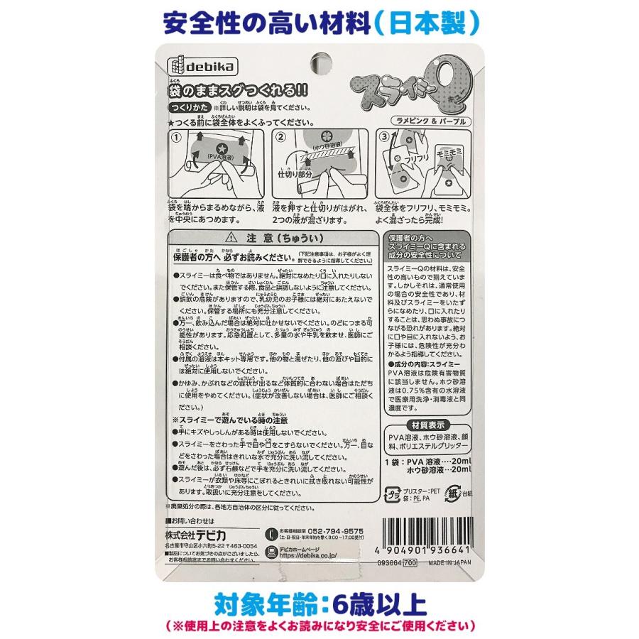 スライミーq スライム 夏休み 自由研究 工作 図工 実験 科学 キット 手作り おもちゃ 玩具 知育玩具 小学生 子供 キッズ 2点以上でメール便送料無料 D 5 6 7 シメファブリック 通販 Yahoo ショッピング