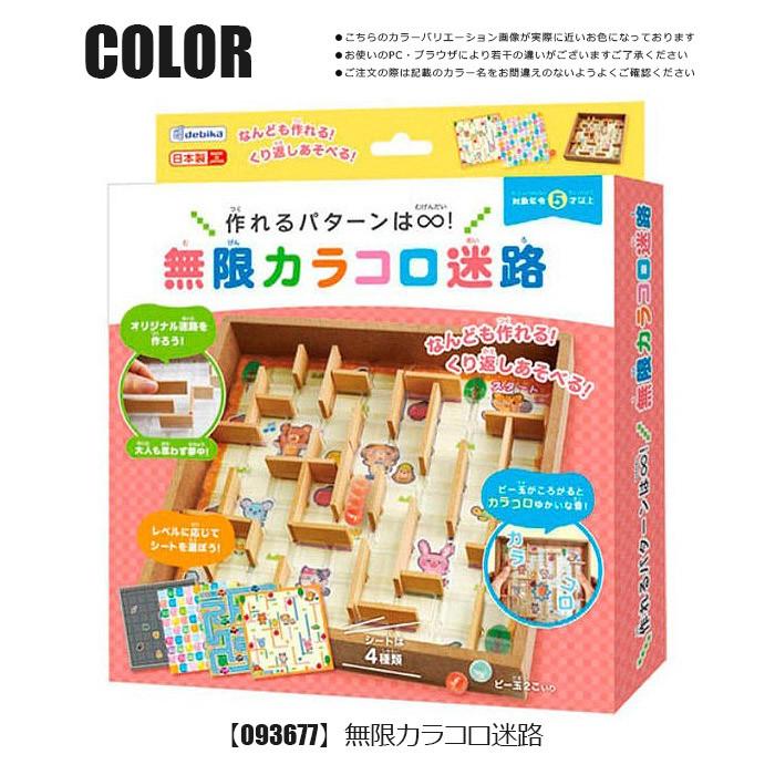 無限カラコロ迷路 迷路 自由研究 工作 木工 図工 クラフト キット おもちゃ 玩具 知育玩具 幼稚園 小学生 子供 キッズ 送料無料 D シメファブリック 通販 Yahoo ショッピング