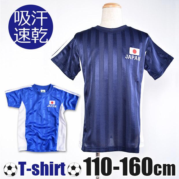 半袖tシャツ 半袖シャツ フットボールシャツ サッカーシャツ ゲームシャツ ユニフォーム ジャパン 日本 応援 サポーター グッズ 男女兼用 ユニセックス メール便 Jp 4854 5850 シメファブリック 通販 Yahoo ショッピング