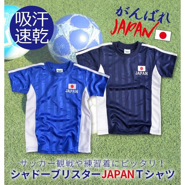 半袖tシャツ 半袖シャツ フットボールシャツ サッカーシャツ ゲームシャツ ユニフォーム ジャパン 日本 応援 サポーター グッズ 男女兼用 ユニセックス メール便 Jp 4854 5850 シメファブリック 通販 Yahoo ショッピング