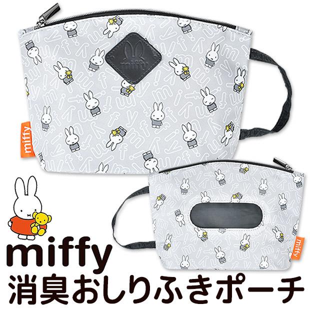 ミッフィー おしりふき ポーチ オムツポーチ ベビー用品 消臭ポーチ お出かけポーチ おしり拭き ポーチ ファスナー付き 携帯用 ギフト メール便送料無料 K 67 シメファブリック 通販 Yahoo ショッピング