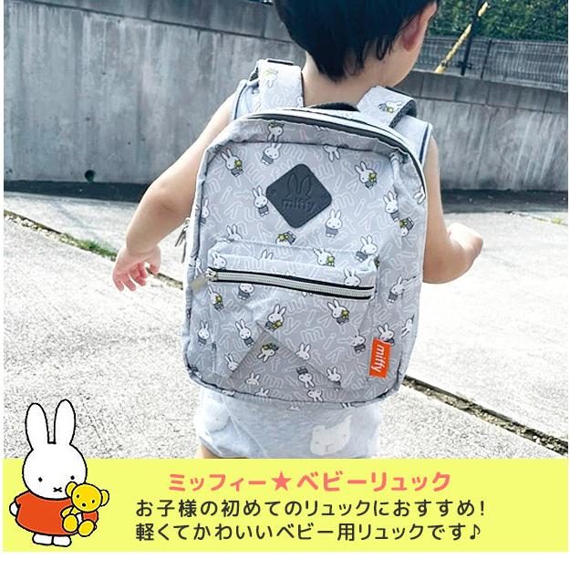 ミッフィー Miffy ベビーリュック 子供用リュック 赤ちゃんリュック リュックサック ベビー キッズ 男の子 女の子 バッグ 出産祝い メール便送料無料 K 70 シメファブリック 通販 Yahoo ショッピング