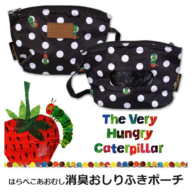 はらぺこあおむし おしりふき おむつ オムツ 信憑 お尻拭き ポーチ ケース 消臭 ギフト 出産祝い 出産準備品 女の子 男の子 プレゼント エリックカール 抗菌