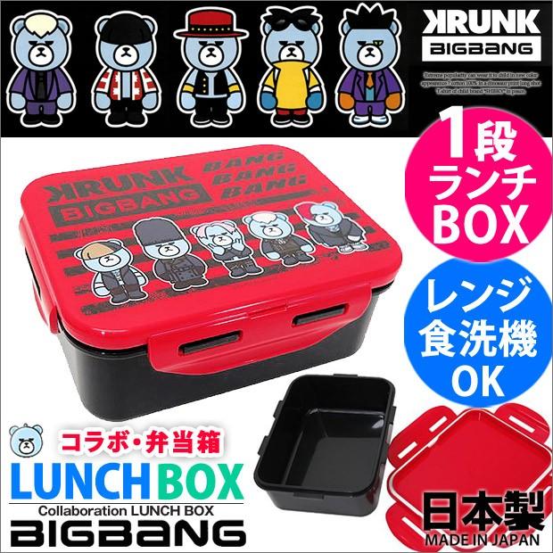 Bigbang 1段ランチボックス ビッグバン 日本製 かわいい 弁当箱 ビックバン 公式グッズ 食洗機対応 Gドラゴン トップ ソル Dライト Vi お弁当箱 Kbb B1l シメファブリック 通販 Yahoo ショッピング