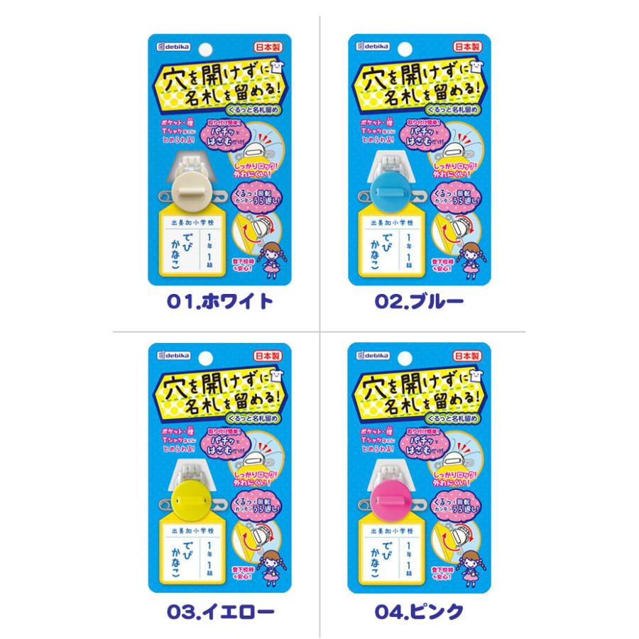 デビカ 名札 くるっと名札留め 名札 穴 開かない 名札 クリップ 名札 吊り下げ 名札 子供 名札 幼稚園 名札ホルダー Nafuda シメファブリック 通販 Yahoo ショッピング