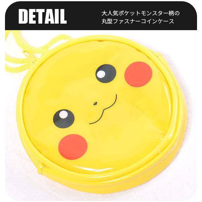 丸型 ポーチ ケース 財布 ネックコード ファスナー ポケットモンスター ポケモン ピカチュウ サン ムーン Sun Moon キャラクター グッズ 2点以上で送料無料 Pm 22 シメファブリック 通販 Yahoo ショッピング