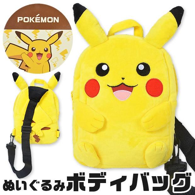 ポケモン ポケットモンスター ピカチュウ ぬいぐるみ ボディバッグ ワンショルダー リュック リュックサック バッグ グッズ キャラクター 子ども 幼児 Ps 0009 シメファブリック 通販 Yahoo ショッピング
