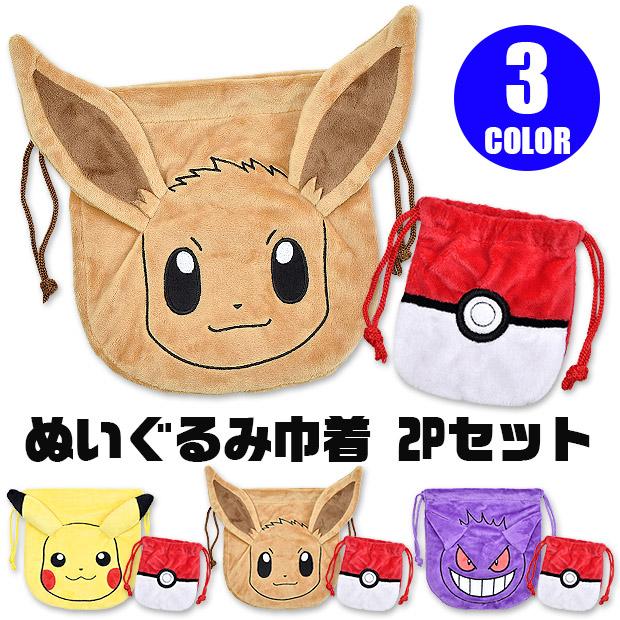 ポケモン ぬいぐるみ巾着2pセット 巾着 ポーチ 巾着袋 バッグ キッズ 男の子 女の子 子供 ピカチュウ イーブイ ゲンガー モンスターボール メール便送料無料 Ps 0025 シメファブリック 通販 Yahoo ショッピング