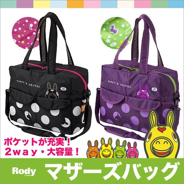 ロディ ママバッグ ニックナック マザーズバッグ 2way マザーズバッグ 送料無料 Rody シメファブリック 通販 Yahoo ショッピング