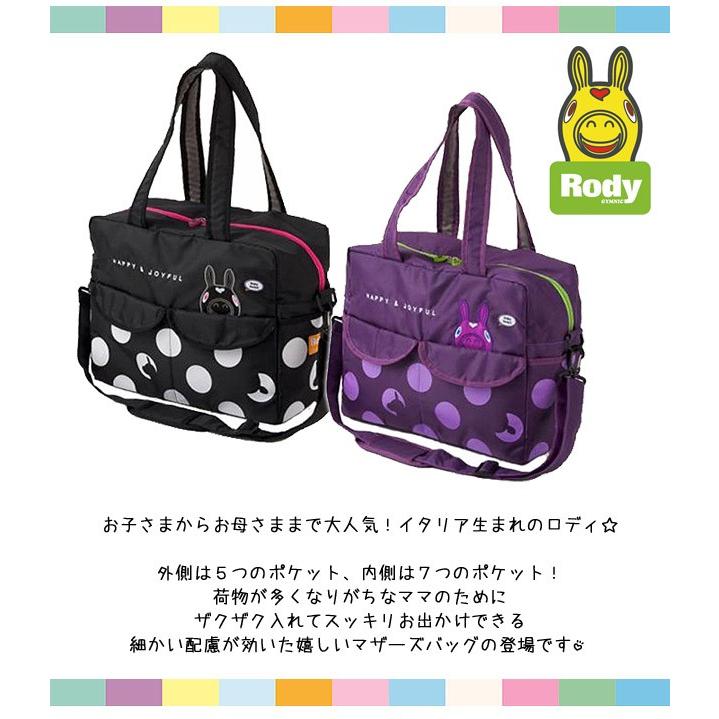 ロディ ママバッグ ニックナック マザーズバッグ 2way マザーズバッグ 送料無料 Rody シメファブリック 通販 Yahoo ショッピング