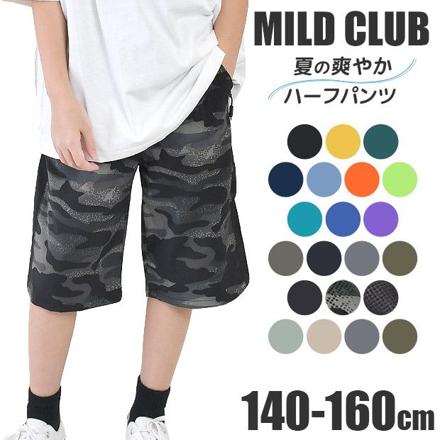 ハーフパンツ キッズ ストレッチ ハーフパンツ ジュニア マイルドクラブ パンツ 子供服 男の子 キッズ 小学生 通学 半ズボン メール便送料無料 Sf シメファブリック 通販 Yahoo ショッピング