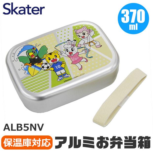 Skater スケーター しまじろう アルミお弁当箱 保温庫ok 保温庫対応 幼稚園 男の子 女の子 キャラクター 可愛い お弁当箱 キャラクター 弁当箱 メール便不可 Sf Alb5nv Ss シメファブリック 通販 Yahoo ショッピング