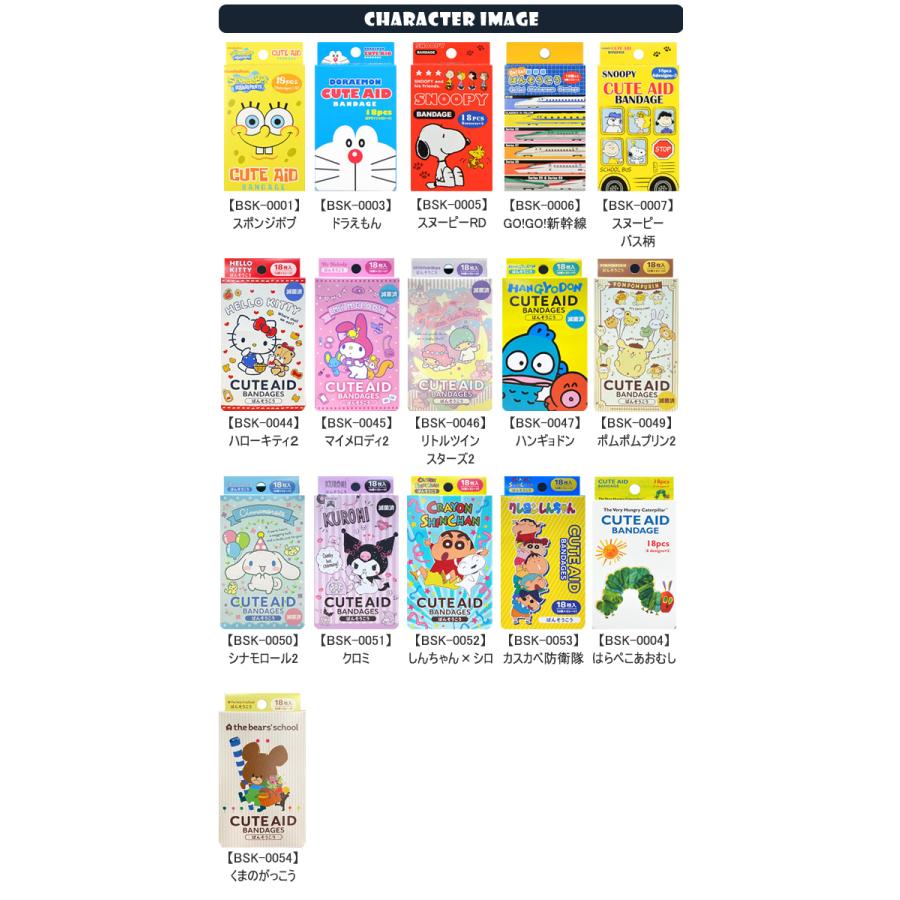 絆創膏 リバテープ バンドエイド ばんそうこう キャラクター 可愛い スポンジボブ 新幹線 スヌーピー クレヨンしんちゃん サンリオ キティ メール便対応 Sf Bsk 0001 0006 シメファブリック 通販 Yahoo ショッピング