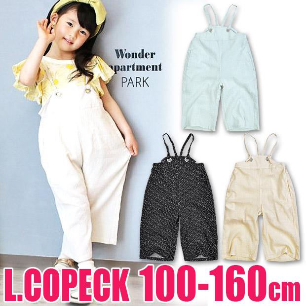 L Copeck 楊柳 ワイド サロペット オーバーオール キッズ 女の子 100cm 110cm 1cm 130cm 140cm 150cm 160cm 子供