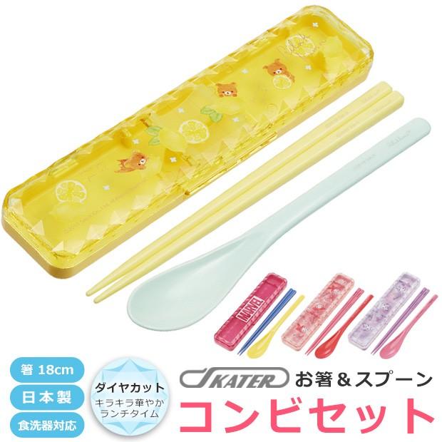 音が鳴らないコンビセット ダイヤカット スケーター コンビセット 箸 スプーン セット ケース付 Ccs3sad お箸セット 子供 お箸 おしゃれ メール便送料無料 Sf Ccs3sad シメファブリック 通販 Yahoo ショッピング