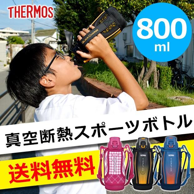 宅配便送料無料 サーモス ステンレスボトル サーモス 水筒 子供用 サーモス 水筒 カバー サーモス 水筒 800ml スポーツボトル ステンレスボトル Sf Ffz 802f シメファブリック 通販 Yahoo ショッピング