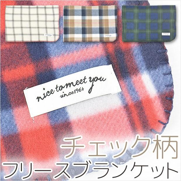 チェック フリース ブランケット ひざかけ ひざ掛け ハーフケット 小さめ 毛布 冷房対策 防寒 おしゃれ 出産祝い キャンプ サッカー 子供 雑貨 寝具 送料無料 :sf-gaf6380:シメファブリック - 通販 - Yahoo!ショッピング チェック フリース ブランケット ひざかけ ひざ掛け ハーフケット 小さめ 毛布 冷房対策 防寒 おしゃれ 出産祝い キャンプ サッカー 子供 雑貨 寝具 送料無料 :sf-gaf6380:シメファブリック - 通販 - Yahoo!ショッピング